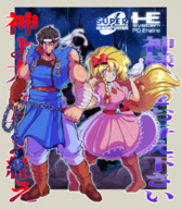 1boy 1girl anime artist:unknown blonde_hair breasts buff castlevania castlevania_symphony_of_the_night colored dress long_dress looking_at_viewer maria_renard medium_breasts muscles retro_style richter_belmont swole text // 1189x1358 // 3.1MB